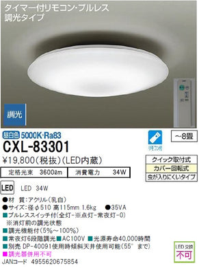 ダイコー（DAIKO）シーリングライト CXL-83301
