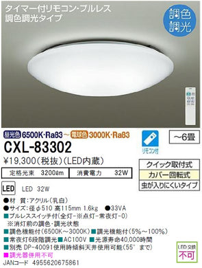 ダイコー（DAIKO）シーリングライト CXL-83302