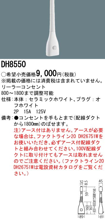 パナソニック（PANASONIC）配線ダクトレール DH8550