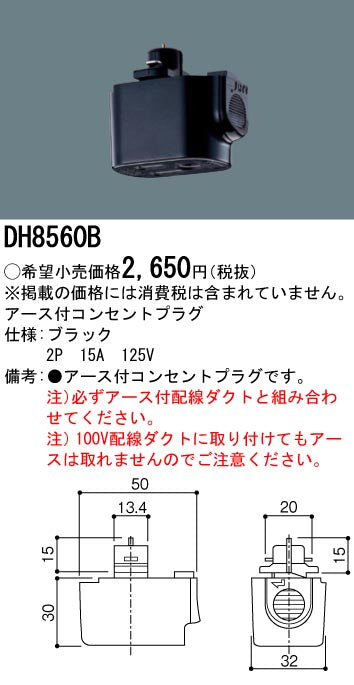 パナソニック（PANASONIC）配線ダクトレール DH8560B