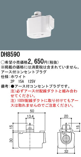パナソニック（PANASONIC）配線ダクトレール DH8590