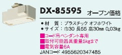 ダイコー（DAIKO）配線ダクトレール DX-85595