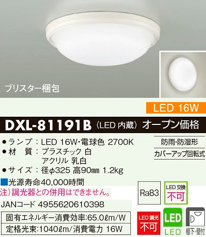 ダイコー（DAIKO）浴室灯 DXL-81191B