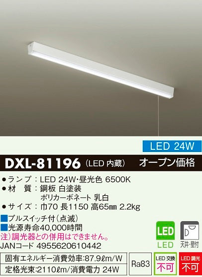 ダイコー（DAIKO）キッチンライト DXL-81196