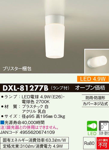 ダイコー（DAIKO）浴室灯 DXL-81277B
