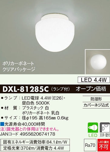 ダイコー（DAIKO）浴室灯 DXL-81285C