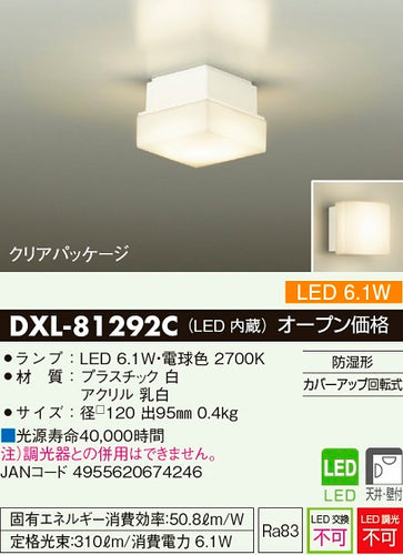 ダイコー（DAIKO）浴室灯 DXL-81292C