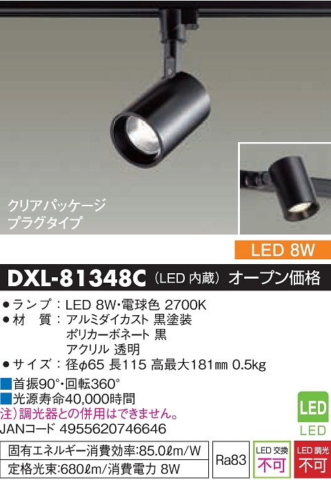 ダイコー（DAIKO）スポットライト DXL-81348C