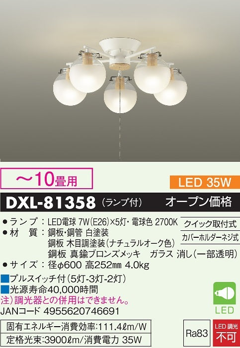 ダイコー（DAIKO）シャンデリア DXL-81358