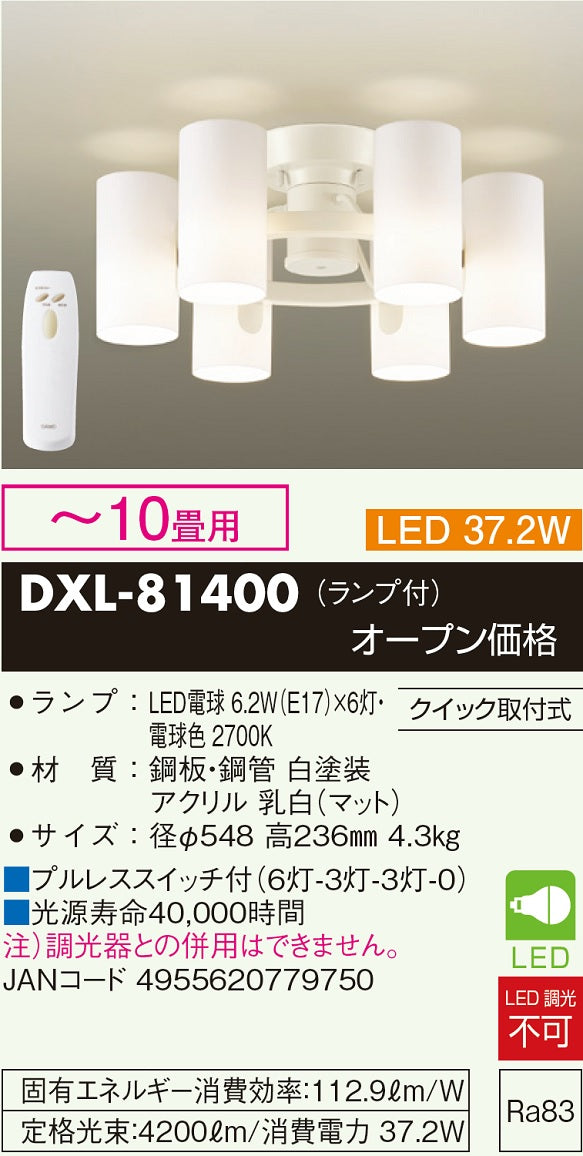 ダイコー（DAIKO）シャンデリア DXL-81400