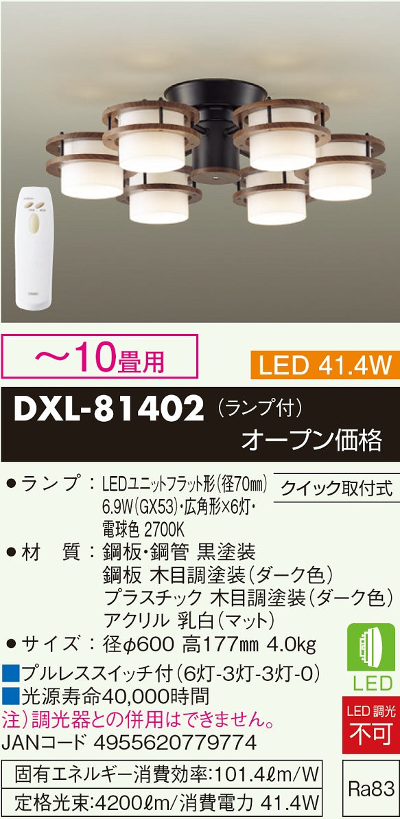 ダイコー（DAIKO）シャンデリア DXL-81402