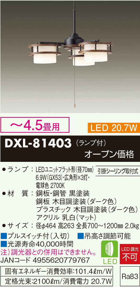 ダイコー（DAIKO）ペンダント DXL-81403