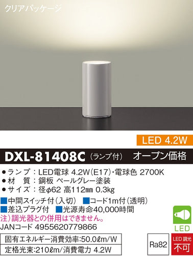 ダイコー（DAIKO）スタンド DXL-81408C