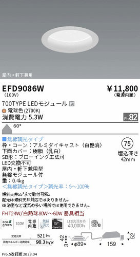遠藤照明（ENDO）ポーチライト EFD9086W
