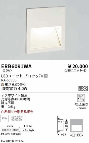 遠藤照明（ENDO）ブラケット ERB6091WA