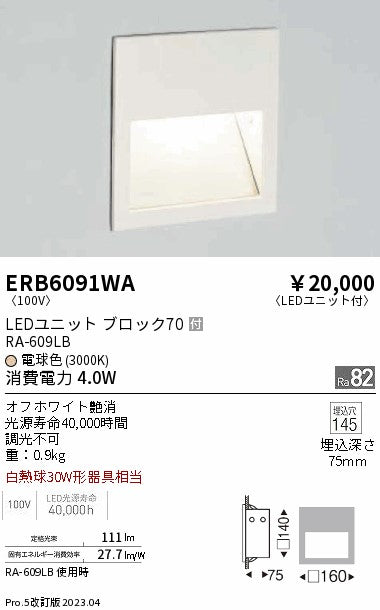遠藤照明（ENDO）ブラケット ERB6091WA
