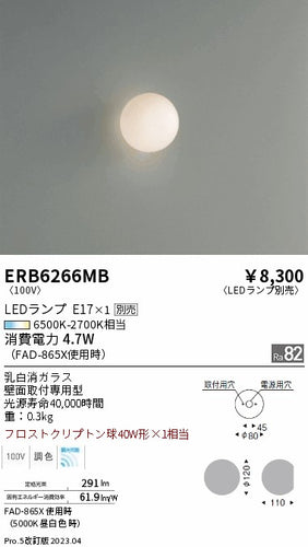 遠藤照明（ENDO）ブラケット ERB6266MB