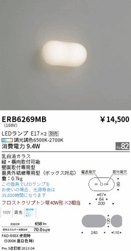 遠藤照明（ENDO）ブラケット ERB6269MB