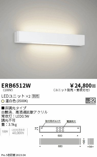 遠藤照明（ENDO）ブラケット ERB6512W