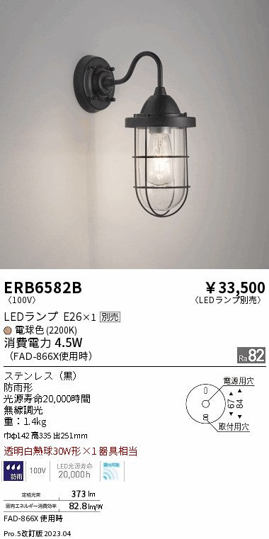 遠藤照明（ENDO）屋外灯 ERB6582B