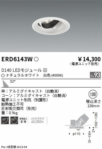 遠藤照明（ENDO）ダウンライト ERD6143W