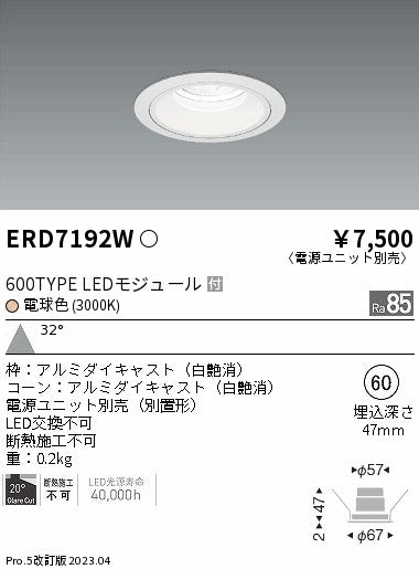 遠藤照明（ENDO）ダウンライト ERD7192W