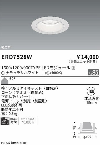 遠藤照明（ENDO）ダウンライト ERD7528W
