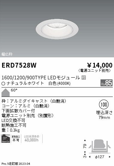 遠藤照明（ENDO）ダウンライト ERD7528W