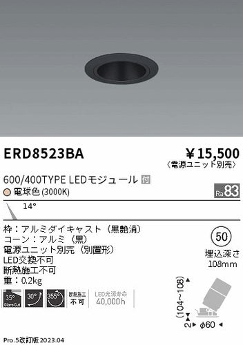 遠藤照明（ENDO）ダウンライト ERD8523BA