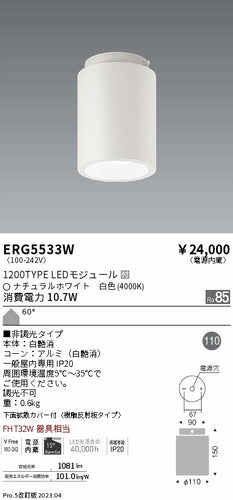 遠藤照明（ENDO）シーリングライト ERG5533W