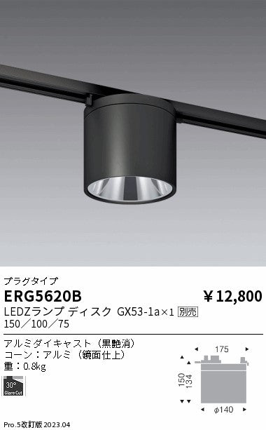 遠藤照明（ENDO）シーリングライト ERG5620B