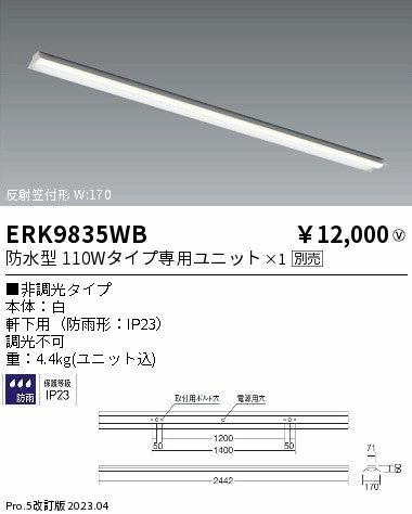 遠藤照明（ENDO）ポーチライト ERK9835WB