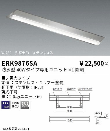 遠藤照明（ENDO）ポーチライト ERK9876SA