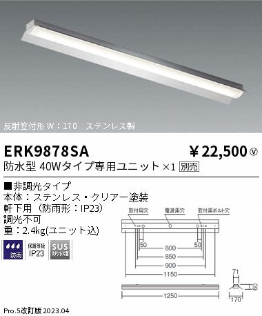 遠藤照明（ENDO）ポーチライト ERK9878SA