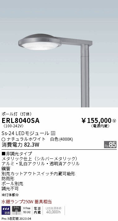 遠藤照明（ENDO）屋外灯 ERL8040SA