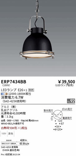 遠藤照明（ENDO）ペンダント ERP7434BB