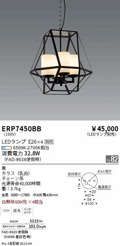 遠藤照明（ENDO）シャンデリア ERP7450BB