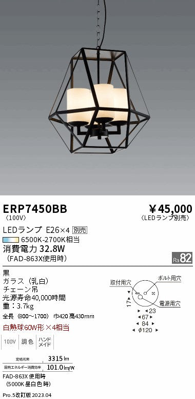 遠藤照明（ENDO）シャンデリア ERP7450BB