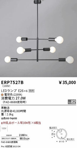 遠藤照明（ENDO）ペンダント ERP7527B
