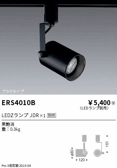 遠藤照明（ENDO）スポットライト ERS4010B