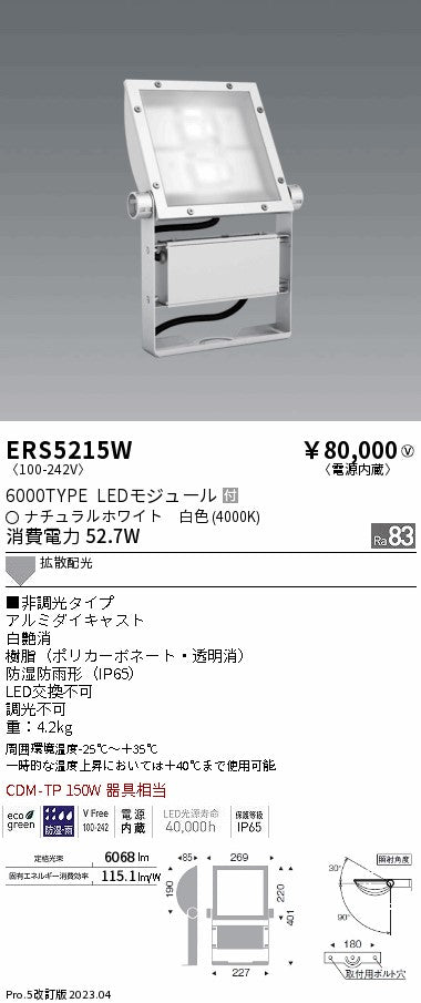 遠藤照明（ENDO）屋外灯 ERS5215W