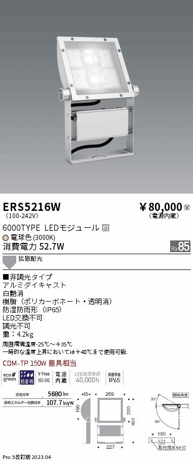 遠藤照明（ENDO）屋外灯 ERS5216W