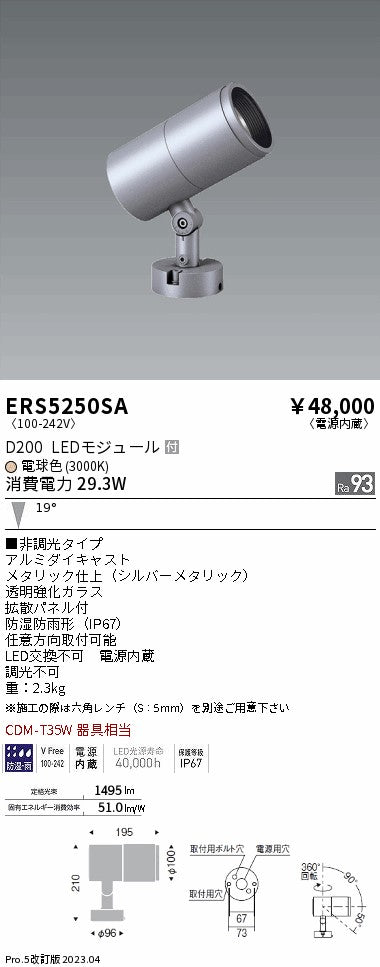 遠藤照明（ENDO）屋外灯 ERS5250SA