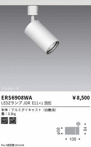 遠藤照明（ENDO）スポットライト ERS6908WA