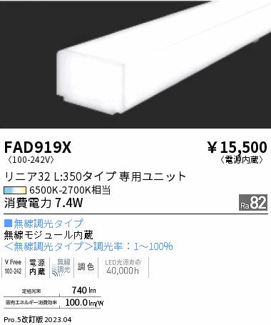 遠藤照明（ENDO）ランプ類 FAD919X