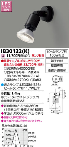 東芝（TOSHIBA）屋外灯 IB30122K