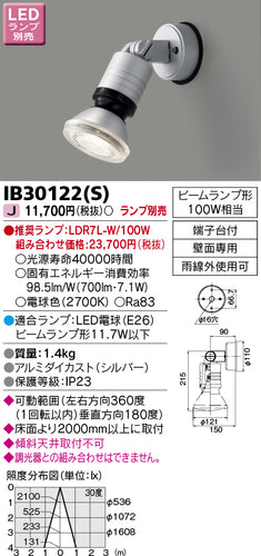 東芝（TOSHIBA）屋外灯 IB30122S
