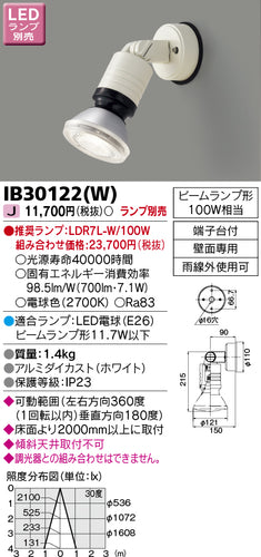 東芝（TOSHIBA）屋外灯 IB30122W