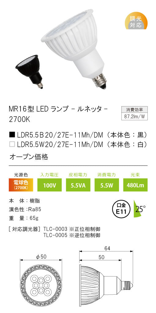 テスライティング（TES LIGHTING）ランプ類 LDR55B2027E-11MhDM