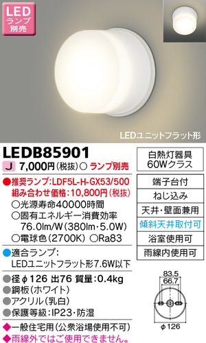 東芝（TOSHIBA）浴室灯 LEDB85901